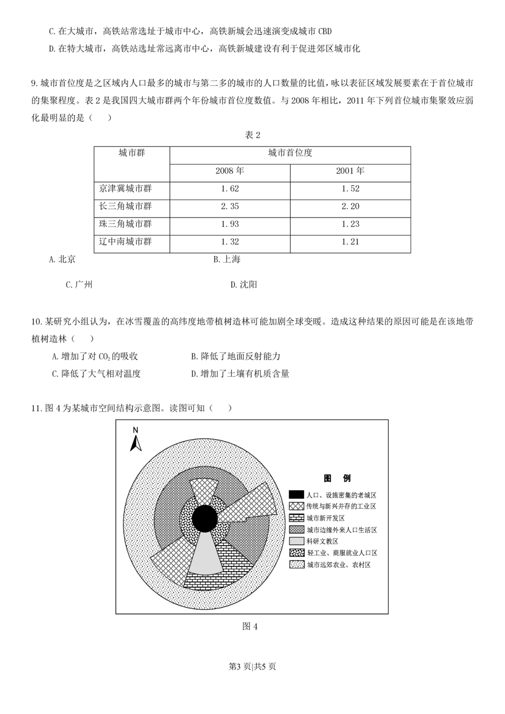 2013年高考地理试卷（广东）（空白卷）_地理历年高考真题_新&middot;PDF版2008-2025&middot;高考地理真题_地理（按年份分类）2008-2025_2013&middot;地理高考真题