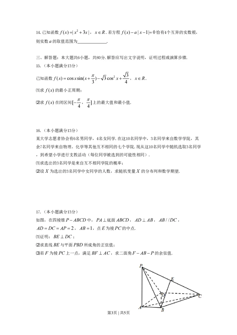 2014年高考数学试卷（理）（天津）（空白卷）_历年高考真题合集_数学历年高考真题_新&middot;PDF版2008-2025&middot;高考数学真题_数学（按年份分类）2008-2025_2014&middot;高考数学真题