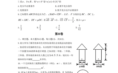 2014年高考数学试卷（理）（天津）（空白卷）_历年高考真题合集_数学历年高考真题_新&middot;PDF版2008-2025&middot;高考数学真题_数学（按年份分类）2008-2025_2014&middot;高考数学真题