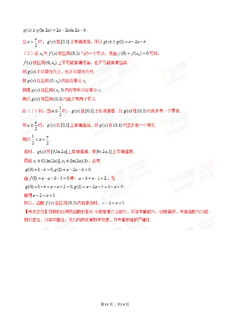 2014年高考数学试卷（文）（四川）（解析卷）_历年高考真题合集_数学历年高考真题_新&middot;PDF版2008-2025&middot;高考数学真题_数学（按省份分类）2008-2025_2008-2025&middot;（四川）数学高考真题