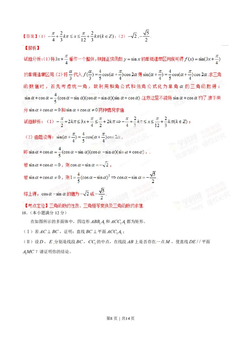 2014年高考数学试卷（文）（四川）（解析卷）_历年高考真题合集_数学历年高考真题_新&middot;PDF版2008-2025&middot;高考数学真题_数学（按省份分类）2008-2025_2008-2025&middot;（四川）数学高考真题