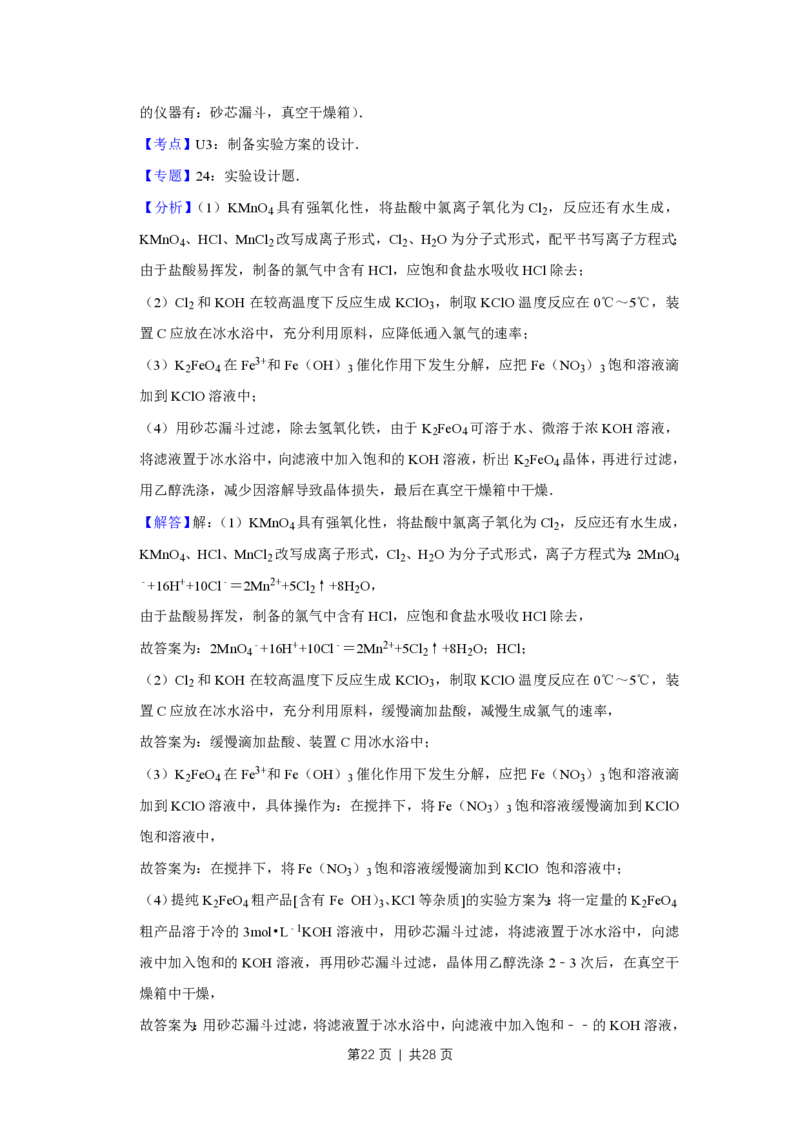 2015年高考化学试卷（江苏）（解析卷）_历年高考真题合集_化学历年高考真题_新&middot;PDF版2008-2025&middot;高考化学真题_化学（按试卷类型分类）2008-2025_自主命题卷&middot;化学（2008-2025）(1)