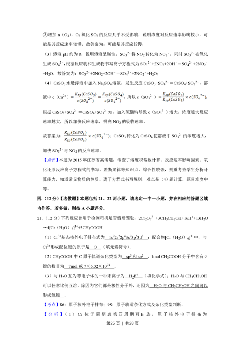 2015年高考化学试卷（江苏）（解析卷）_历年高考真题合集_化学历年高考真题_新&middot;PDF版2008-2025&middot;高考化学真题_化学（按试卷类型分类）2008-2025_自主命题卷&middot;化学（2008-2025）(1)