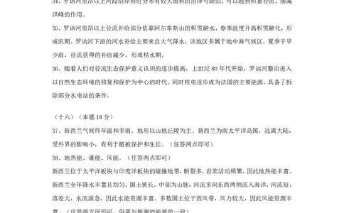 2015年高考地理试题（上海）（解析卷）_地理历年高考真题_新&middot;PDF版2008-2025&middot;高考地理真题_地理（按年份分类）2008-2025_2015&middot;地理高考真题