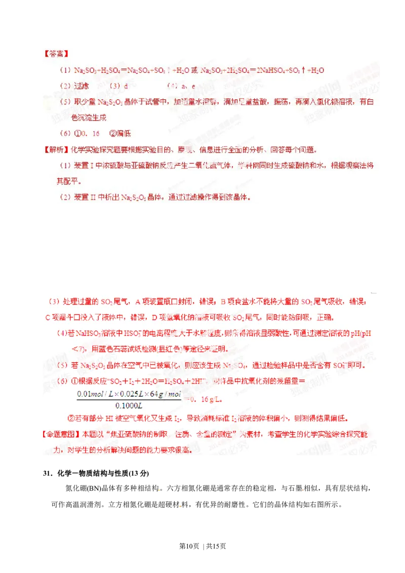 2014年高考化学试卷（福建）（解析卷）_历年高考真题合集_化学历年高考真题_新&middot;Word版2008-2025&middot;高考化学真题_化学（按年份分类）2008-2025_2014&middot;高考化学真题