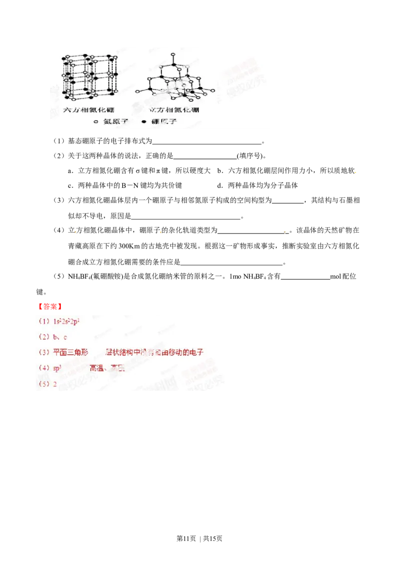 2014年高考化学试卷（福建）（解析卷）_历年高考真题合集_化学历年高考真题_新&middot;Word版2008-2025&middot;高考化学真题_化学（按年份分类）2008-2025_2014&middot;高考化学真题