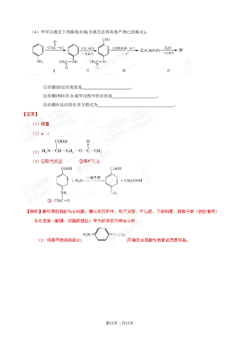 2014年高考化学试卷（福建）（解析卷）_历年高考真题合集_化学历年高考真题_新&middot;Word版2008-2025&middot;高考化学真题_化学（按年份分类）2008-2025_2014&middot;高考化学真题