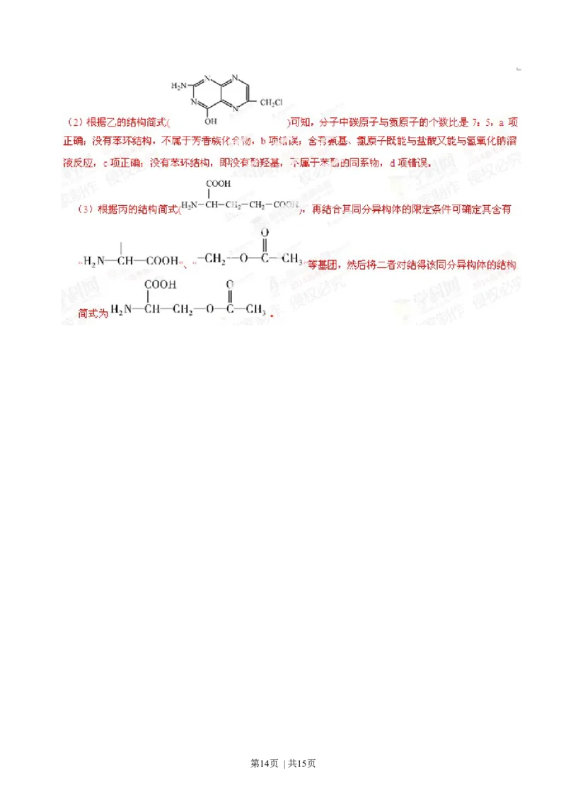 2014年高考化学试卷（福建）（解析卷）_历年高考真题合集_化学历年高考真题_新&middot;Word版2008-2025&middot;高考化学真题_化学（按年份分类）2008-2025_2014&middot;高考化学真题