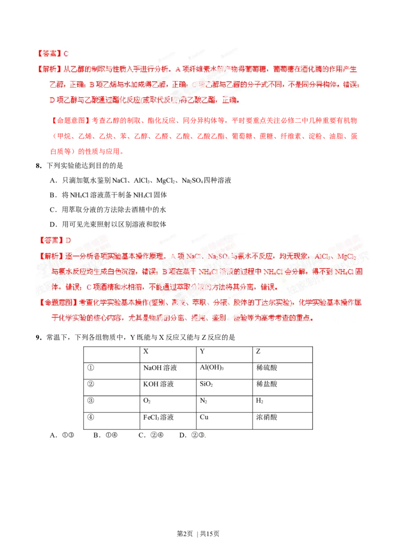 2014年高考化学试卷（福建）（解析卷）_历年高考真题合集_化学历年高考真题_新&middot;Word版2008-2025&middot;高考化学真题_化学（按年份分类）2008-2025_2014&middot;高考化学真题