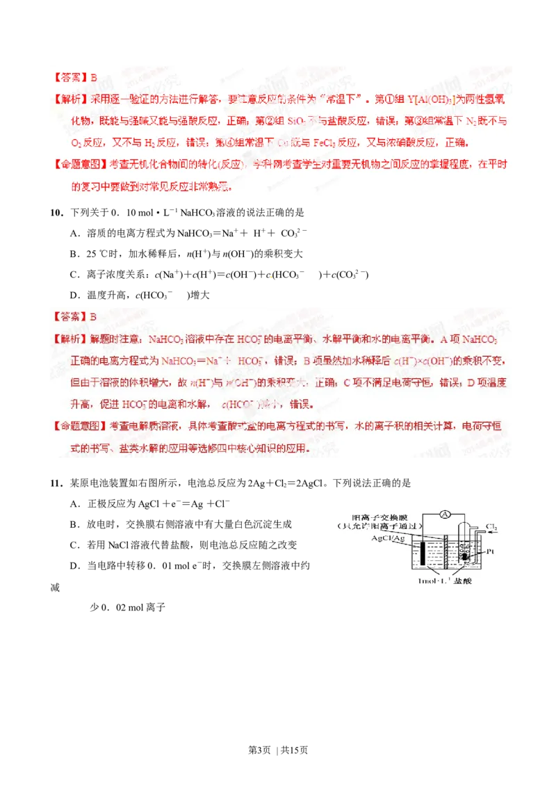2014年高考化学试卷（福建）（解析卷）_历年高考真题合集_化学历年高考真题_新&middot;Word版2008-2025&middot;高考化学真题_化学（按年份分类）2008-2025_2014&middot;高考化学真题