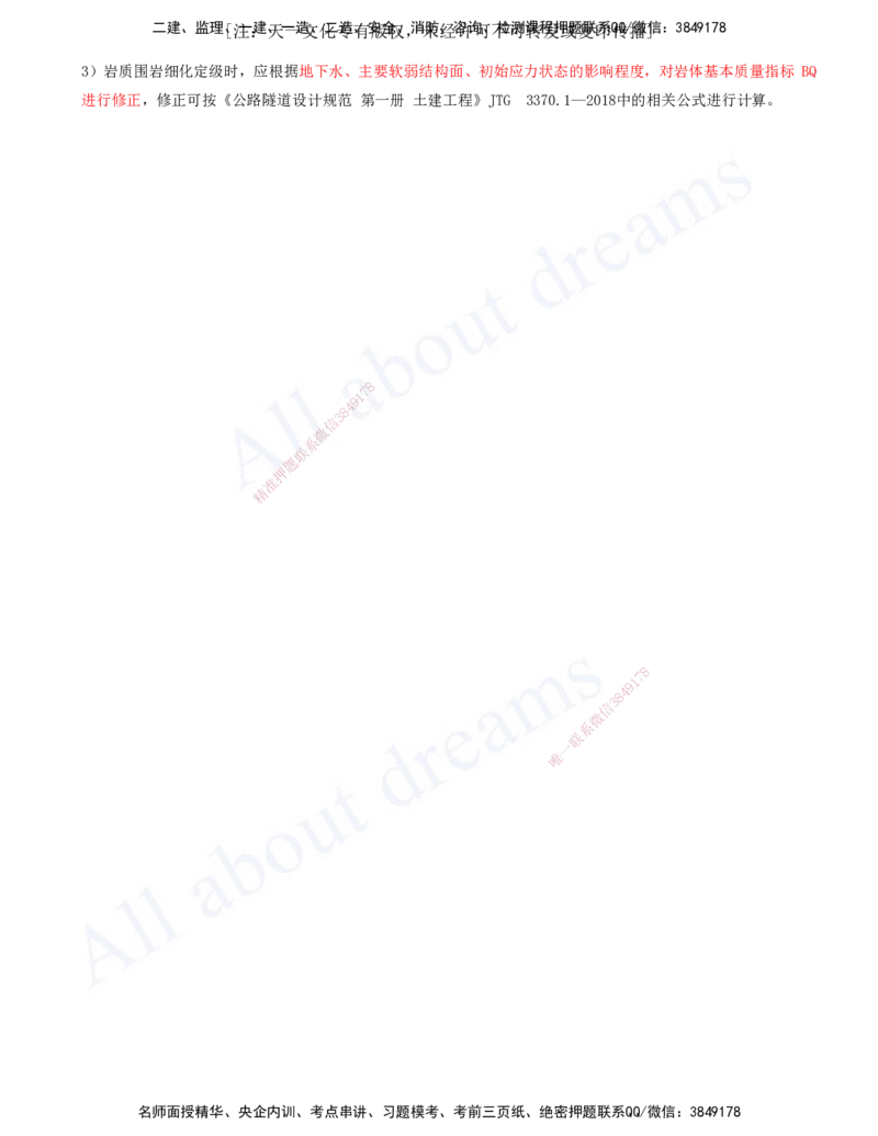 2025-98-第4章-4.1-隧道围岩分级与隧道构造（一）_2026年一级建造师_2026年一建公路_2025年一建公路SVIP_02-基础精讲✿高端面授✿深度强化_15-公路《天一精讲班》安慧、李昌春KL