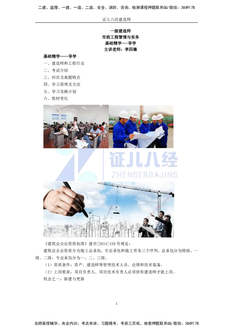 00.一建市政基础精学-01-导学_2026年一级建造师_2026年一建市政_2025年一建市政SVIP_02-基础精讲✿高端面授✿深度强化_28-市政《基础精学课》李四德ZBJ_讲义
