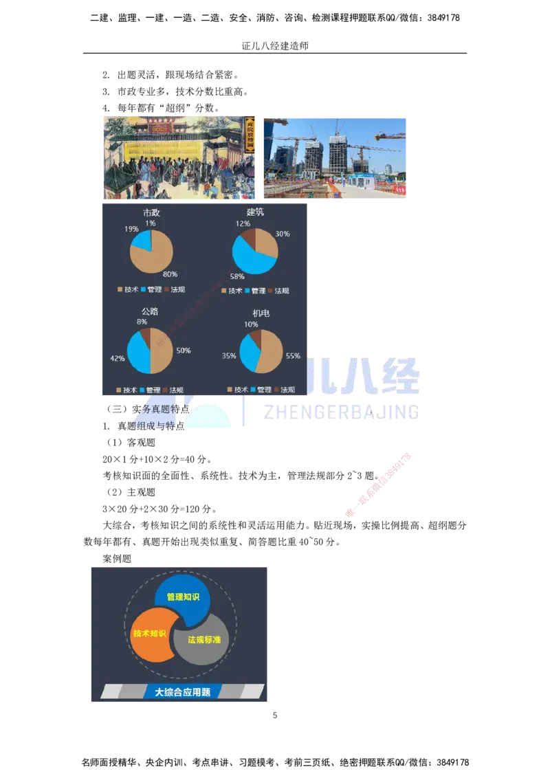 00.一建市政基础精学-01-导学_2026年一级建造师_2026年一建市政_2025年一建市政SVIP_02-基础精讲✿高端面授✿深度强化_28-市政《基础精学课》李四德ZBJ_讲义