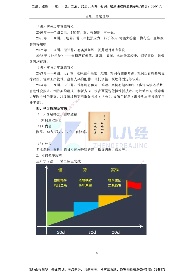 00.一建市政基础精学-01-导学_2026年一级建造师_2026年一建市政_2025年一建市政SVIP_02-基础精讲✿高端面授✿深度强化_28-市政《基础精学课》李四德ZBJ_讲义