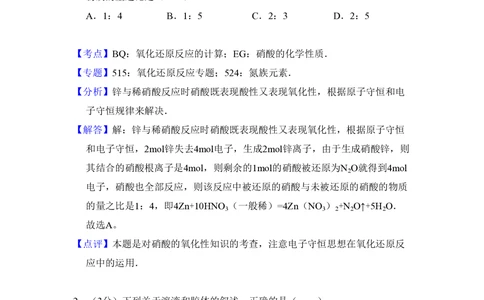 2009年高考化学试卷（全国卷Ⅱ）（解析卷）_历年高考真题合集_化学历年高考真题_新&middot;PDF版2008-2025&middot;高考化学真题_化学（按省份分类）2008-2025_2008-2024&middot;（贵州）化学高考真题
