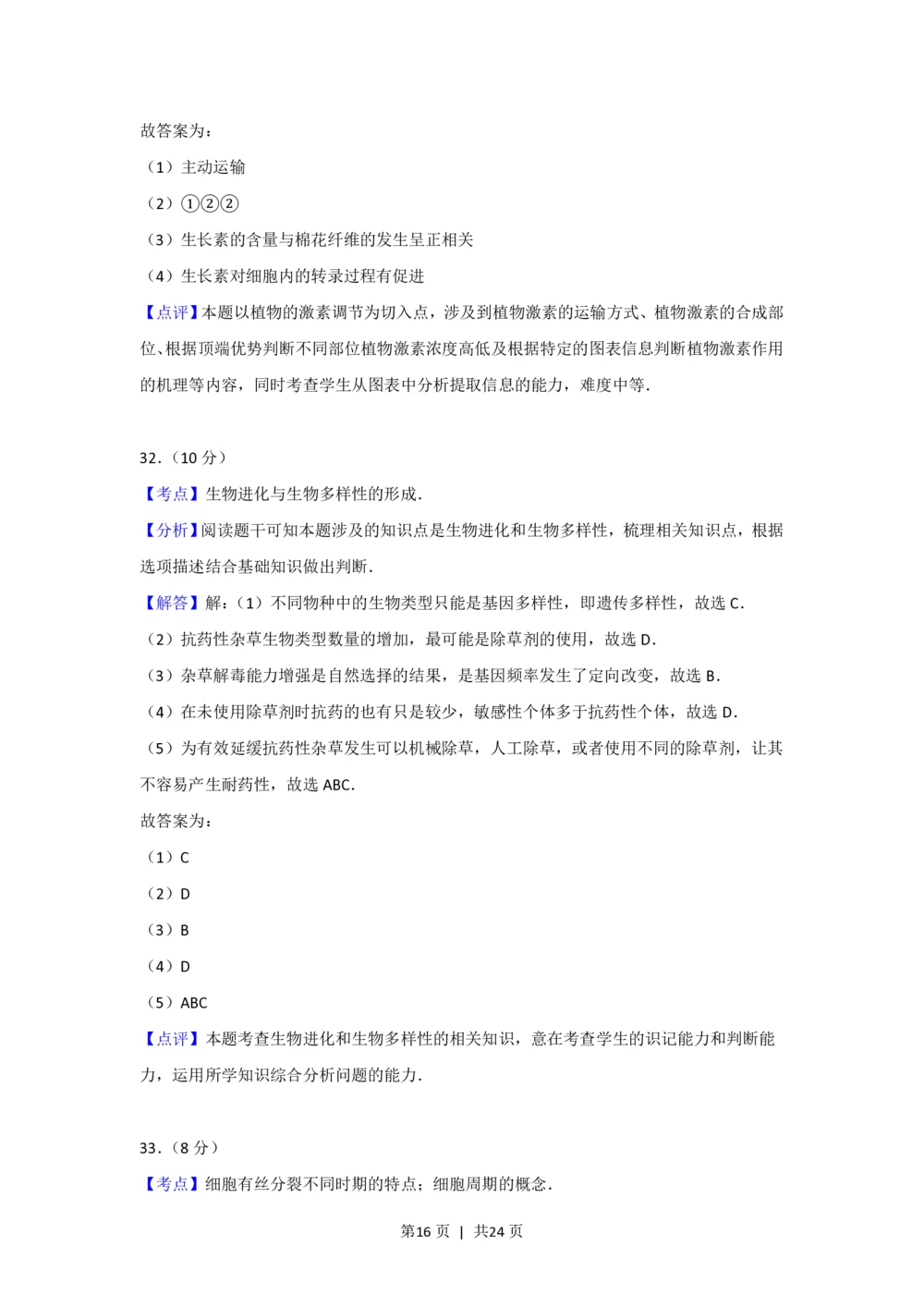 2012年高考生物试卷（上海）（解析卷）_生物历年高考真题_新&middot;PDF版2008-2025&middot;高考生物真题_生物（按试卷类型分类）2008-2025_自主命题卷&middot;生物（2008-2025）_上海自主命题&middot;生物（2008-2022）