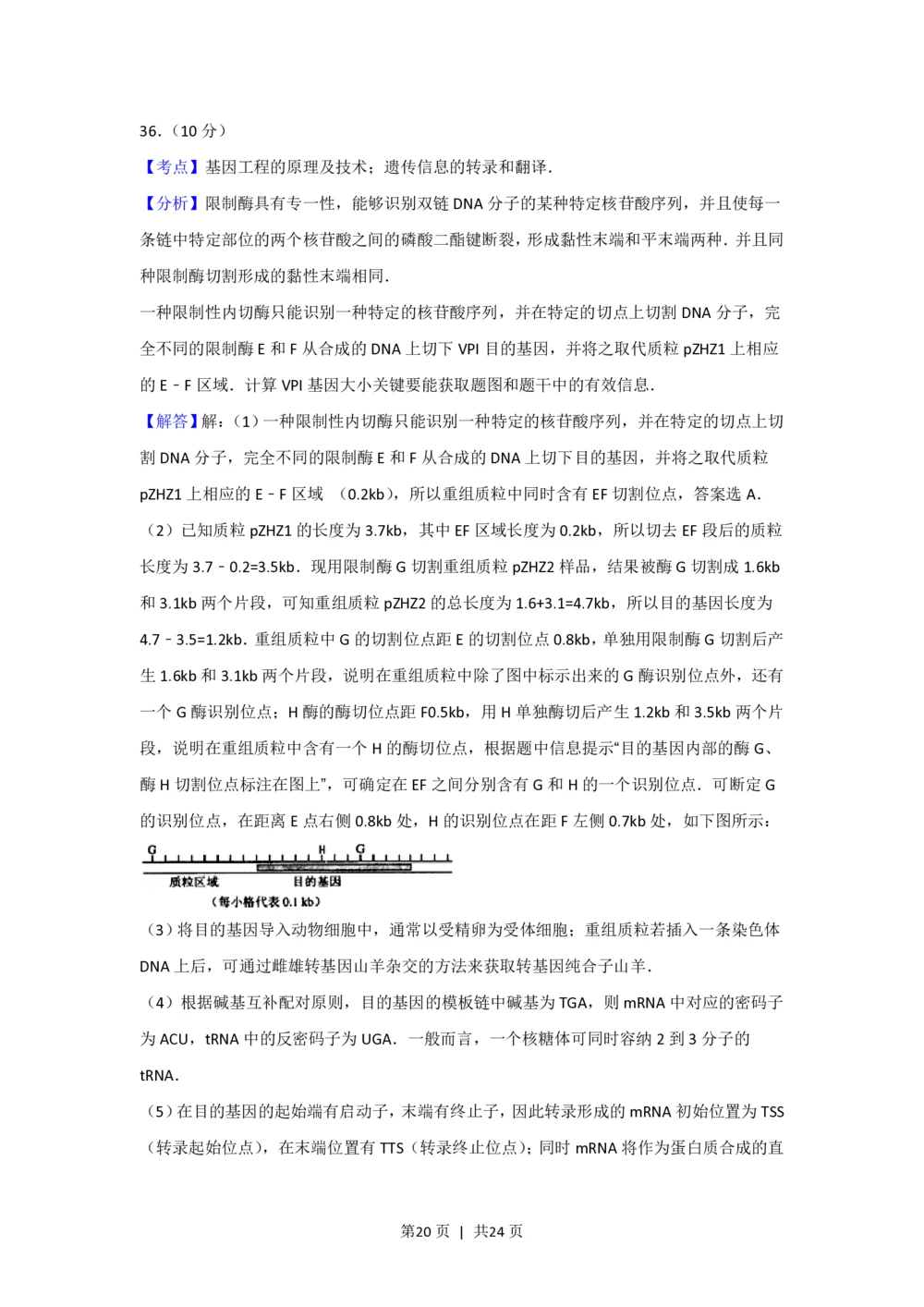 2012年高考生物试卷（上海）（解析卷）_生物历年高考真题_新&middot;PDF版2008-2025&middot;高考生物真题_生物（按试卷类型分类）2008-2025_自主命题卷&middot;生物（2008-2025）_上海自主命题&middot;生物（2008-2022）