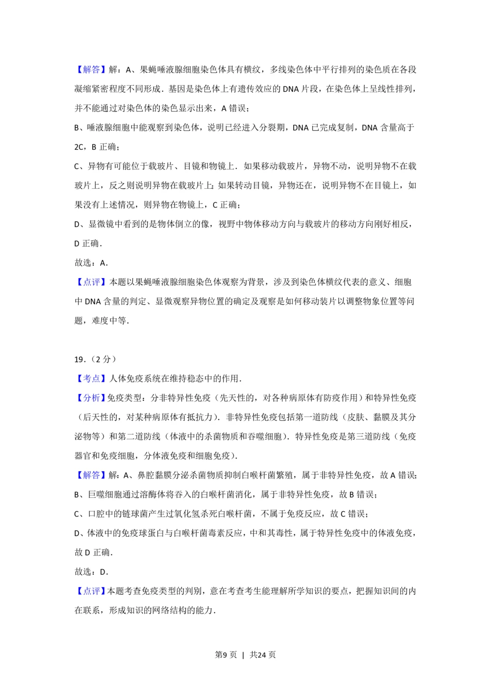 2012年高考生物试卷（上海）（解析卷）_生物历年高考真题_新&middot;PDF版2008-2025&middot;高考生物真题_生物（按试卷类型分类）2008-2025_自主命题卷&middot;生物（2008-2025）_上海自主命题&middot;生物（2008-2022）