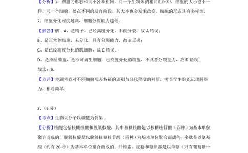 2012年高考生物试卷（上海）（解析卷）_生物历年高考真题_新&middot;PDF版2008-2025&middot;高考生物真题_生物（按试卷类型分类）2008-2025_自主命题卷&middot;生物（2008-2025）_上海自主命题&middot;生物（2008-2022）