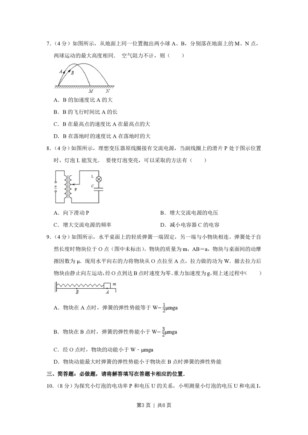 2013年高考物理试卷（江苏）（空白卷）_物理历年高考真题_新&middot;PDF版2008-2025&middot;高考物理真题_物理（按省份分类）2008-2025_2008-2025&middot;（江苏）物理高考真题