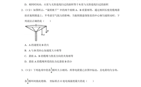 2013年高考物理试卷（江苏）（空白卷）_物理历年高考真题_新&middot;PDF版2008-2025&middot;高考物理真题_物理（按省份分类）2008-2025_2008-2025&middot;（江苏）物理高考真题