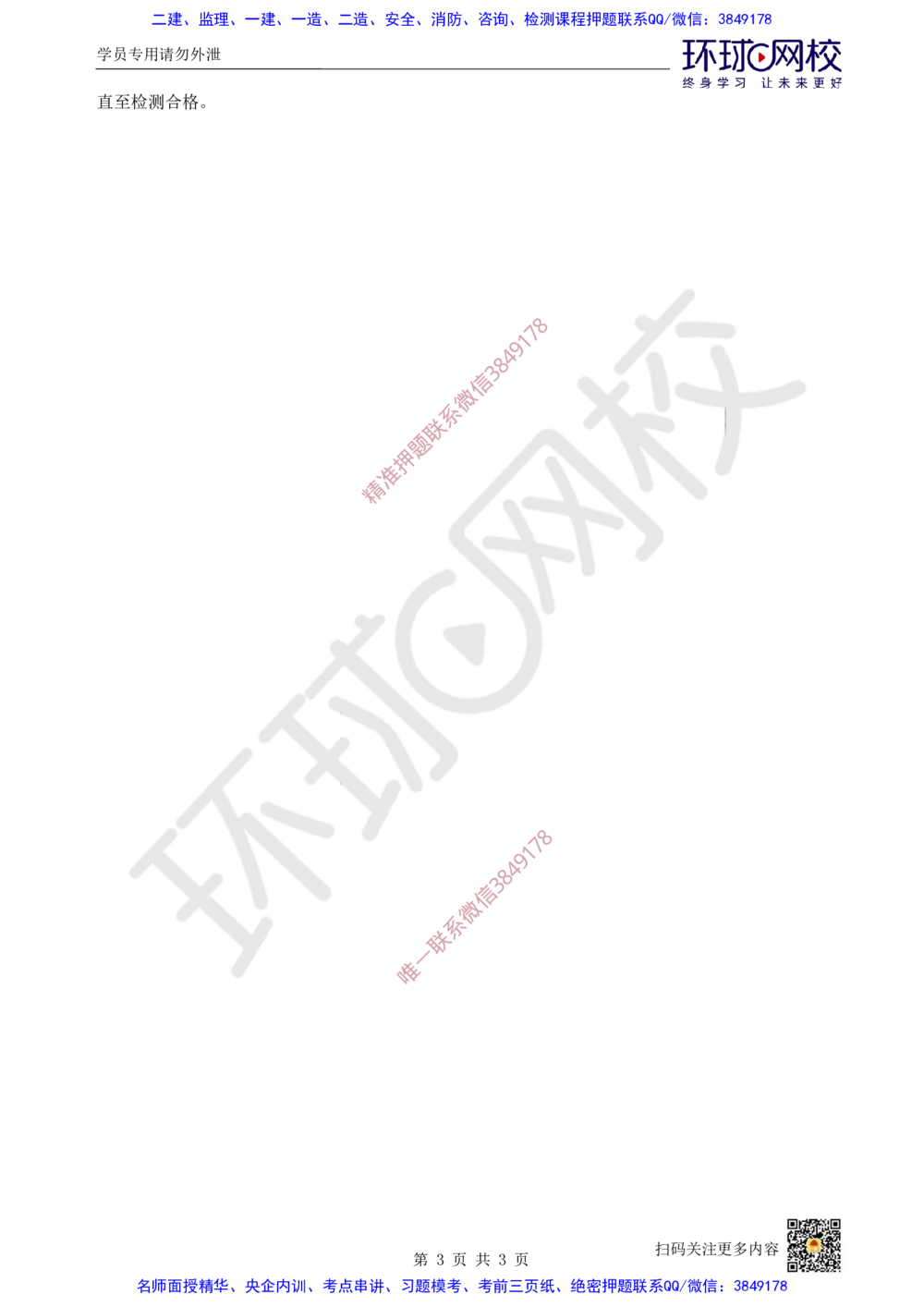 18.2025一建建筑案例带刷-案例18_2026年一级建造师_2026年一建建筑_2025年一建建筑SVIP_04-冲刺串讲✿考点强化✿小灶集训_38-建筑《案例带刷班》马红HQ推荐