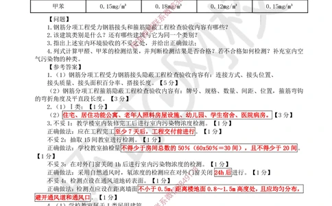 18.2025一建建筑案例带刷-案例18_2026年一级建造师_2026年一建建筑_2025年一建建筑SVIP_04-冲刺串讲✿考点强化✿小灶集训_38-建筑《案例带刷班》马红HQ推荐