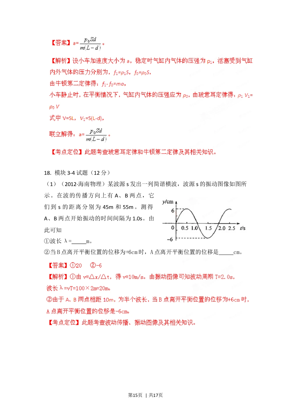 2012年高考物理试卷（海南）（解析卷）_物理历年高考真题_新&middot;Word版2008-2025&middot;高考物理真题_物理（按省份分类）2008-2025_2008-2025&middot;（海南）物理高考真题