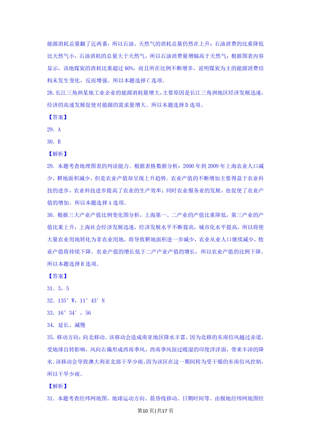 2013年高考地理试题（上海）（解析卷）_地理历年高考真题_新&middot;PDF版2008-2025&middot;高考地理真题_地理（按省份分类）2008-2025_2008-2021,2024-2025&middot;（上海）地理高考真题
