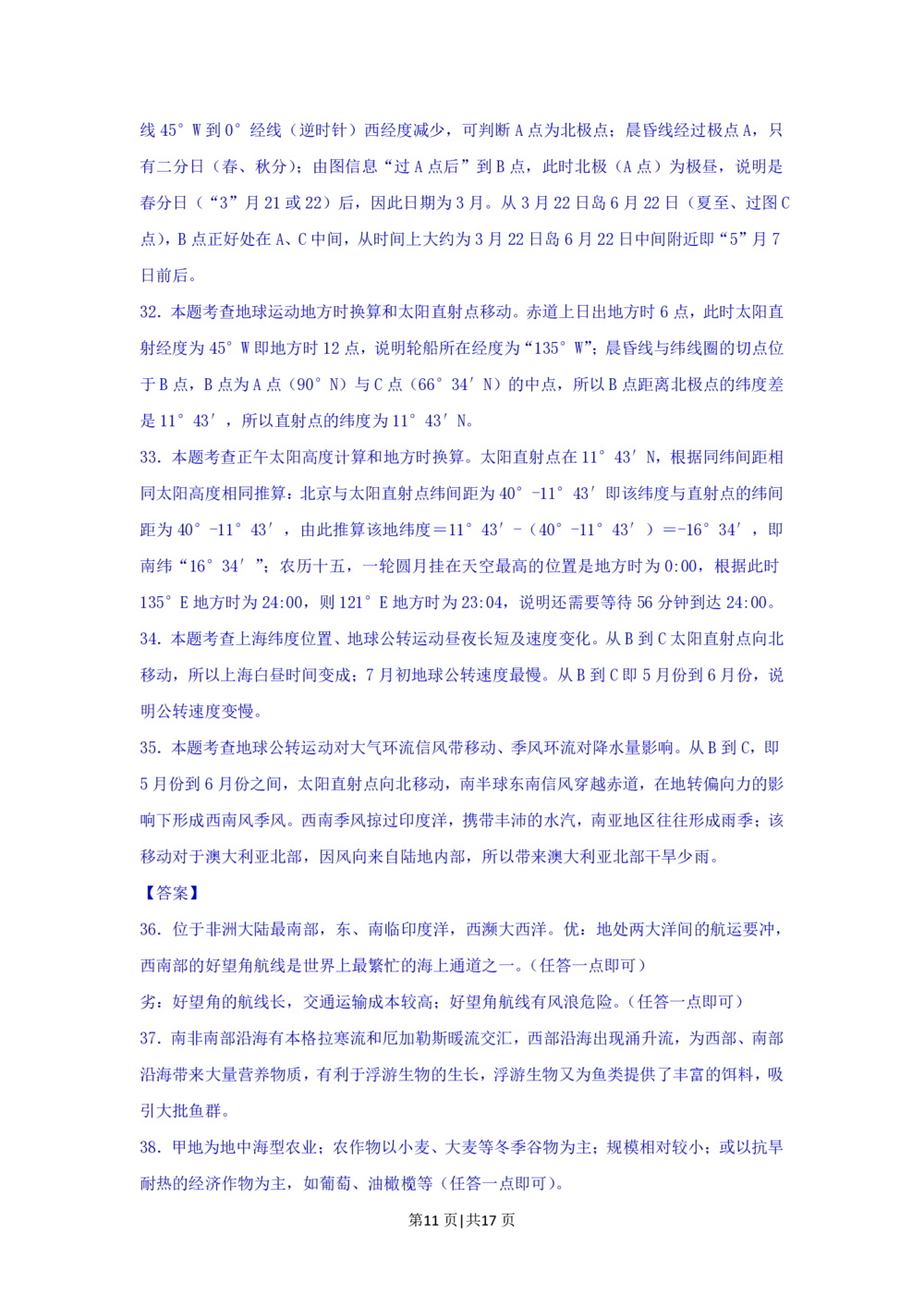 2013年高考地理试题（上海）（解析卷）_地理历年高考真题_新&middot;PDF版2008-2025&middot;高考地理真题_地理（按省份分类）2008-2025_2008-2021,2024-2025&middot;（上海）地理高考真题