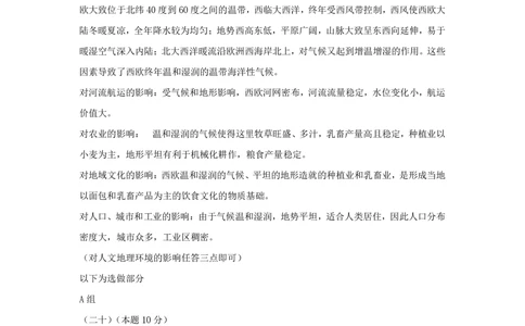 2013年高考地理试题（上海）（解析卷）_地理历年高考真题_新&middot;PDF版2008-2025&middot;高考地理真题_地理（按省份分类）2008-2025_2008-2021,2024-2025&middot;（上海）地理高考真题