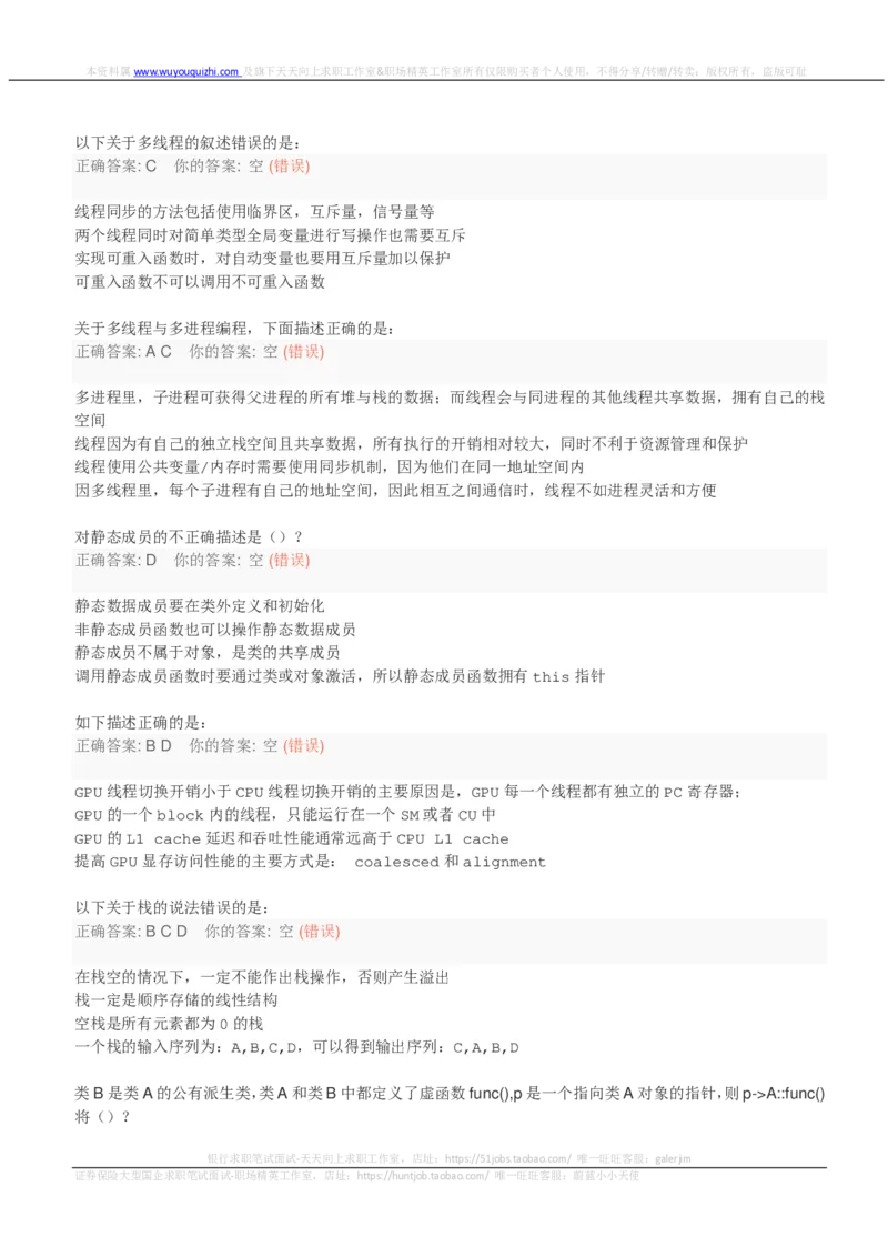 百度2018校招AI异构计算工程师笔试题（第一批）_2025春招题库汇总_互联网题库-1_02互联网汇总_06、百度_04、百度笔试题库