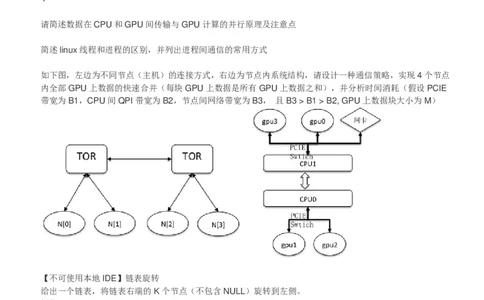 百度2018校招AI异构计算工程师笔试题（第一批）_2025春招题库汇总_互联网题库-1_02互联网汇总_06、百度_04、百度笔试题库