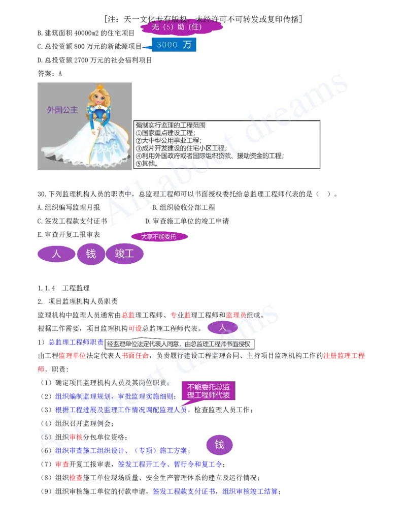 2025-03-第1章-1.1-工程项目投资管理与实施（三）_2026年一级建造师_2026年一建管理_2025年一建管理SVIP_03-习题精析✿实战特训✿模考通关_27-管理《习题带练班》金月KL推荐