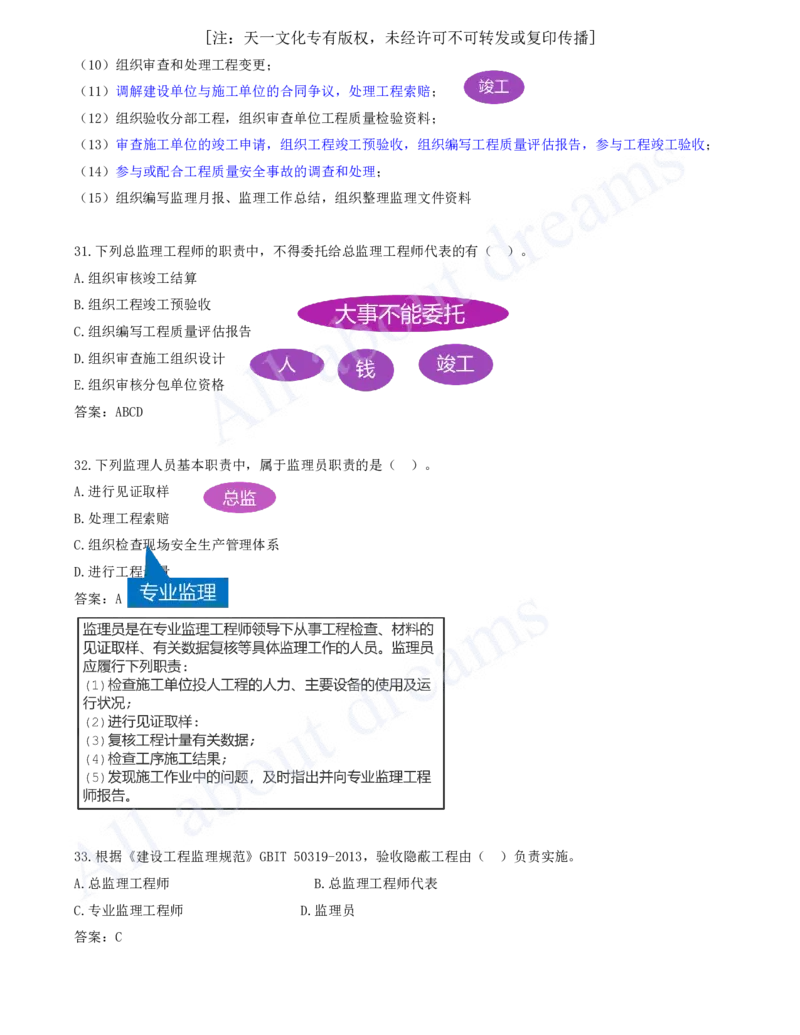 2025-03-第1章-1.1-工程项目投资管理与实施（三）_2026年一级建造师_2026年一建管理_2025年一建管理SVIP_03-习题精析✿实战特训✿模考通关_27-管理《习题带练班》金月KL推荐