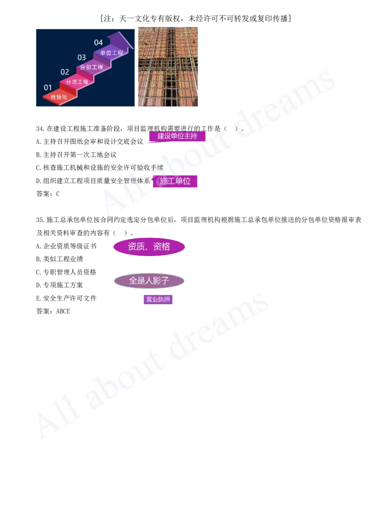 2025-03-第1章-1.1-工程项目投资管理与实施（三）_2026年一级建造师_2026年一建管理_2025年一建管理SVIP_03-习题精析✿实战特训✿模考通关_27-管理《习题带练班》金月KL推荐