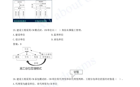 2025-03-第1章-1.1-工程项目投资管理与实施（三）_2026年一级建造师_2026年一建管理_2025年一建管理SVIP_03-习题精析✿实战特训✿模考通关_27-管理《习题带练班》金月KL推荐