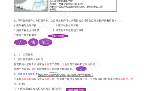 2025-03-第1章-1.1-工程项目投资管理与实施（三）_2026年一级建造师_2026年一建管理_2025年一建管理SVIP_03-习题精析✿实战特训✿模考通关_27-管理《习题带练班》金月KL推荐