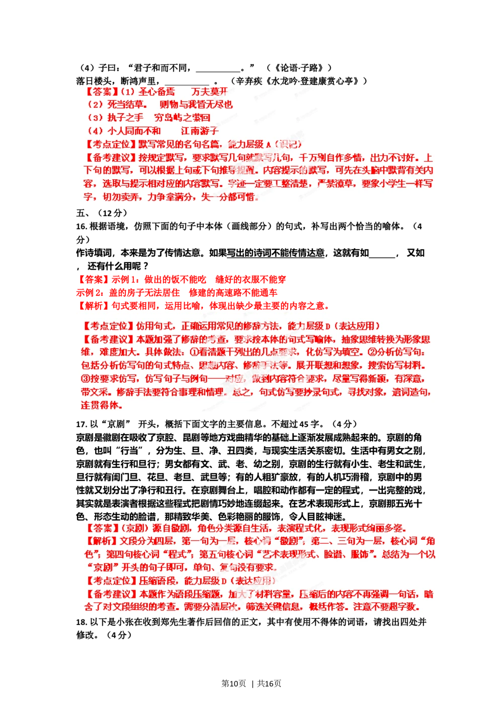 2012年高考语文试卷（山东）（解析卷）_语文历年高考真题_新&middot;Word版2008-2025&middot;高考语文真题_语文（按年份分类）2008-2025_2012&middot;语文高考真题