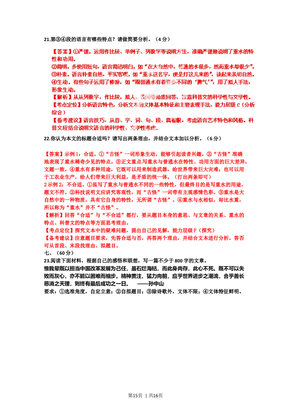 2012年高考语文试卷（山东）（解析卷）_语文历年高考真题_新&middot;Word版2008-2025&middot;高考语文真题_语文（按年份分类）2008-2025_2012&middot;语文高考真题