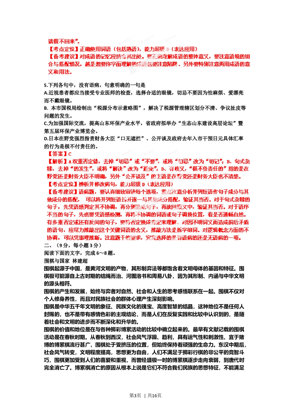 2012年高考语文试卷（山东）（解析卷）_语文历年高考真题_新&middot;Word版2008-2025&middot;高考语文真题_语文（按年份分类）2008-2025_2012&middot;语文高考真题