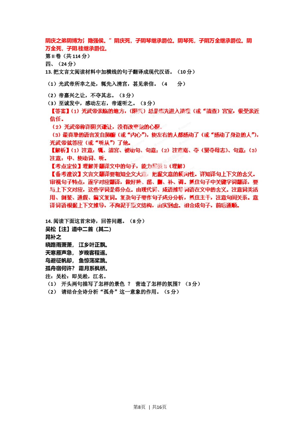 2012年高考语文试卷（山东）（解析卷）_语文历年高考真题_新&middot;Word版2008-2025&middot;高考语文真题_语文（按年份分类）2008-2025_2012&middot;语文高考真题