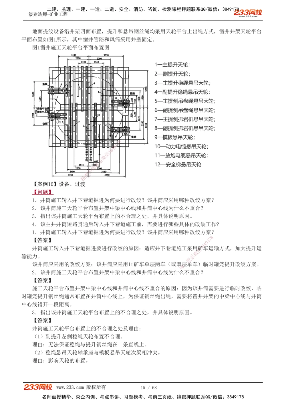 1-22_2026年一级建造师_2026年一建矿业_2025年一建矿业SVIP_04-冲刺串讲✿考点强化✿小灶集训_08-矿业《案例专项班》陈辉233