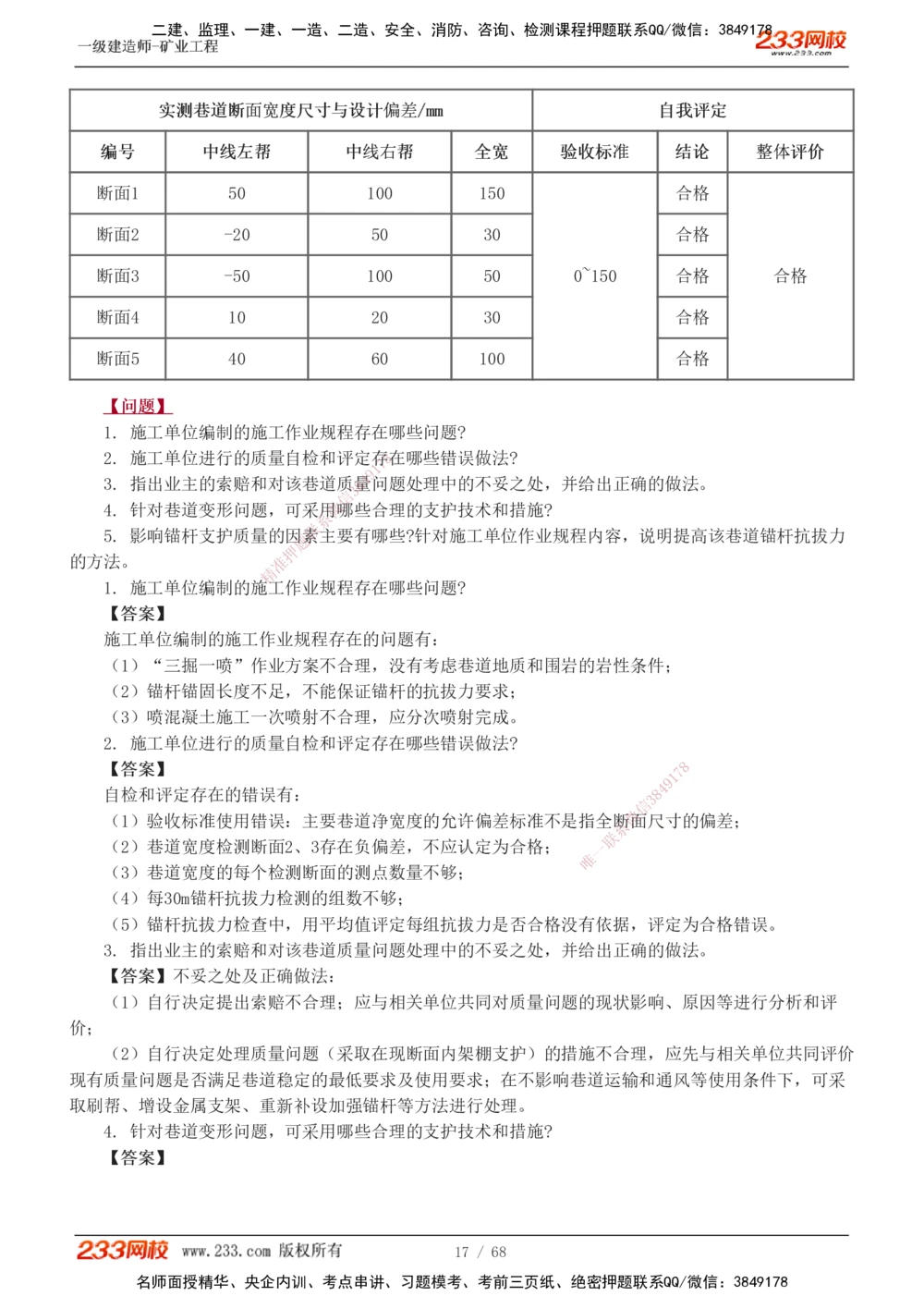 1-22_2026年一级建造师_2026年一建矿业_2025年一建矿业SVIP_04-冲刺串讲✿考点强化✿小灶集训_08-矿业《案例专项班》陈辉233