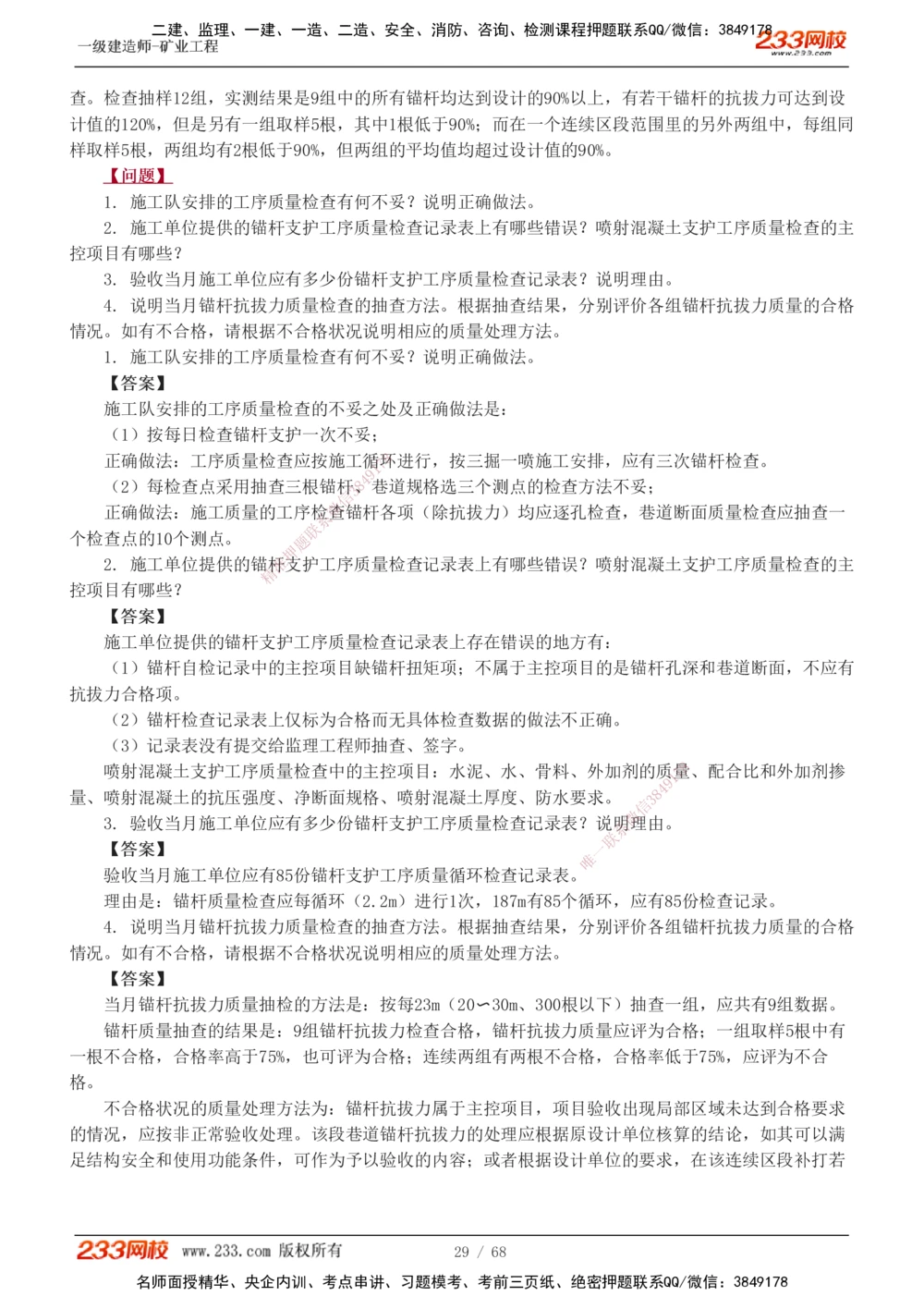 1-22_2026年一级建造师_2026年一建矿业_2025年一建矿业SVIP_04-冲刺串讲✿考点强化✿小灶集训_08-矿业《案例专项班》陈辉233