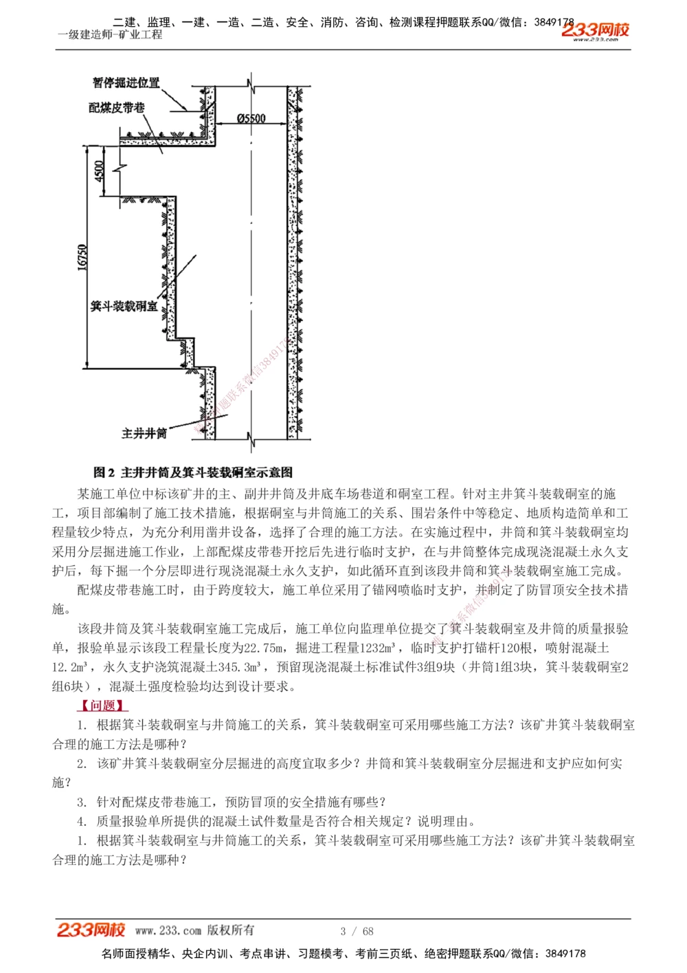 1-22_2026年一级建造师_2026年一建矿业_2025年一建矿业SVIP_04-冲刺串讲✿考点强化✿小灶集训_08-矿业《案例专项班》陈辉233