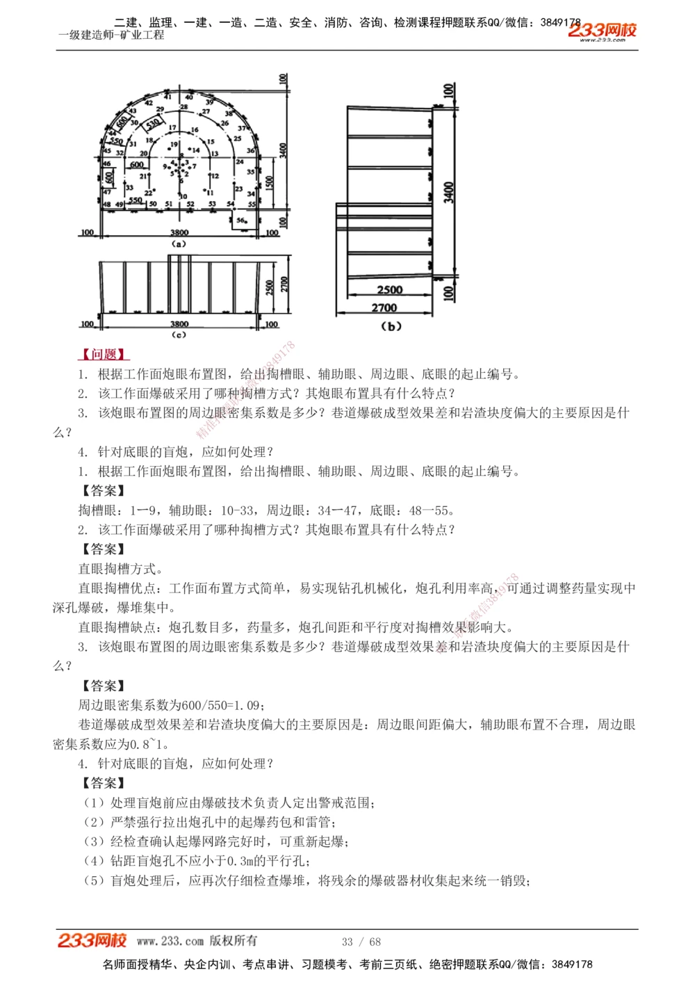 1-22_2026年一级建造师_2026年一建矿业_2025年一建矿业SVIP_04-冲刺串讲✿考点强化✿小灶集训_08-矿业《案例专项班》陈辉233