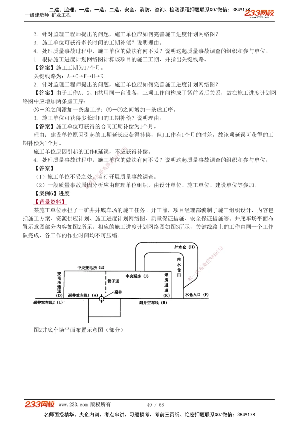 1-22_2026年一级建造师_2026年一建矿业_2025年一建矿业SVIP_04-冲刺串讲✿考点强化✿小灶集训_08-矿业《案例专项班》陈辉233