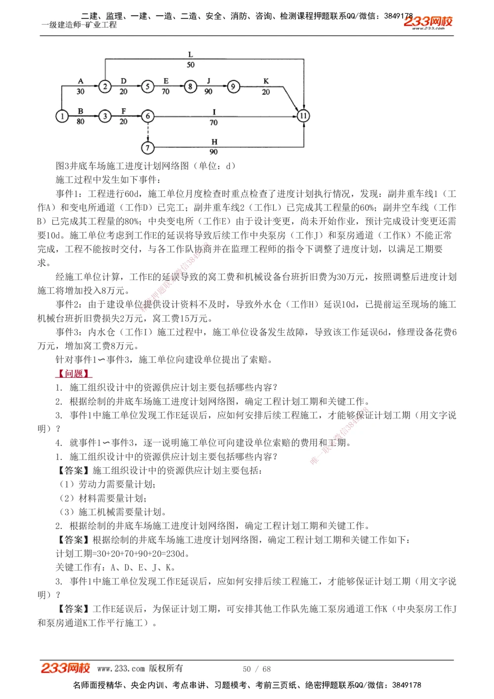 1-22_2026年一级建造师_2026年一建矿业_2025年一建矿业SVIP_04-冲刺串讲✿考点强化✿小灶集训_08-矿业《案例专项班》陈辉233