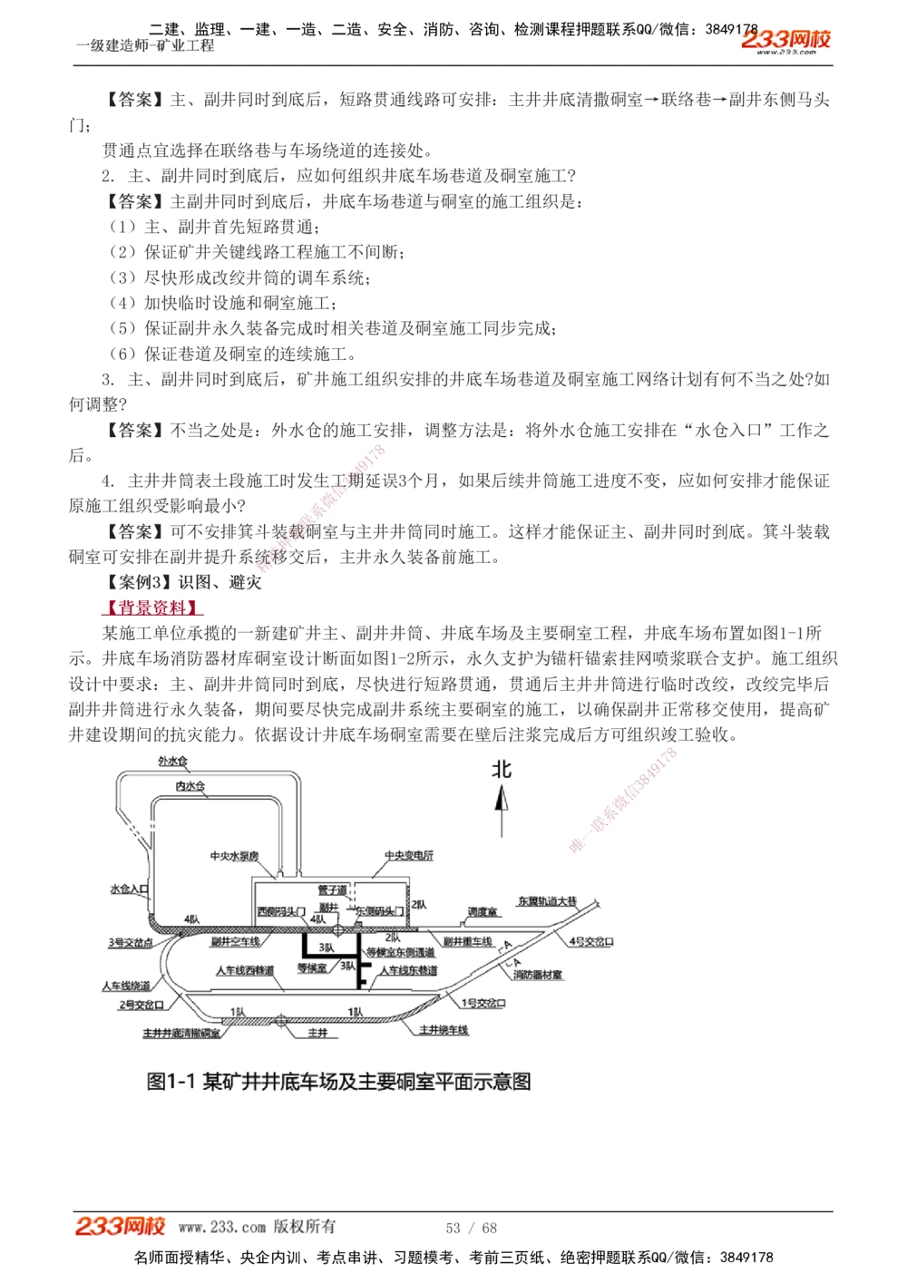 1-22_2026年一级建造师_2026年一建矿业_2025年一建矿业SVIP_04-冲刺串讲✿考点强化✿小灶集训_08-矿业《案例专项班》陈辉233